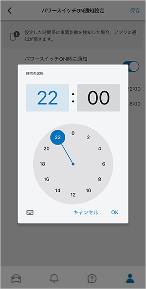 パワースイッチON通知