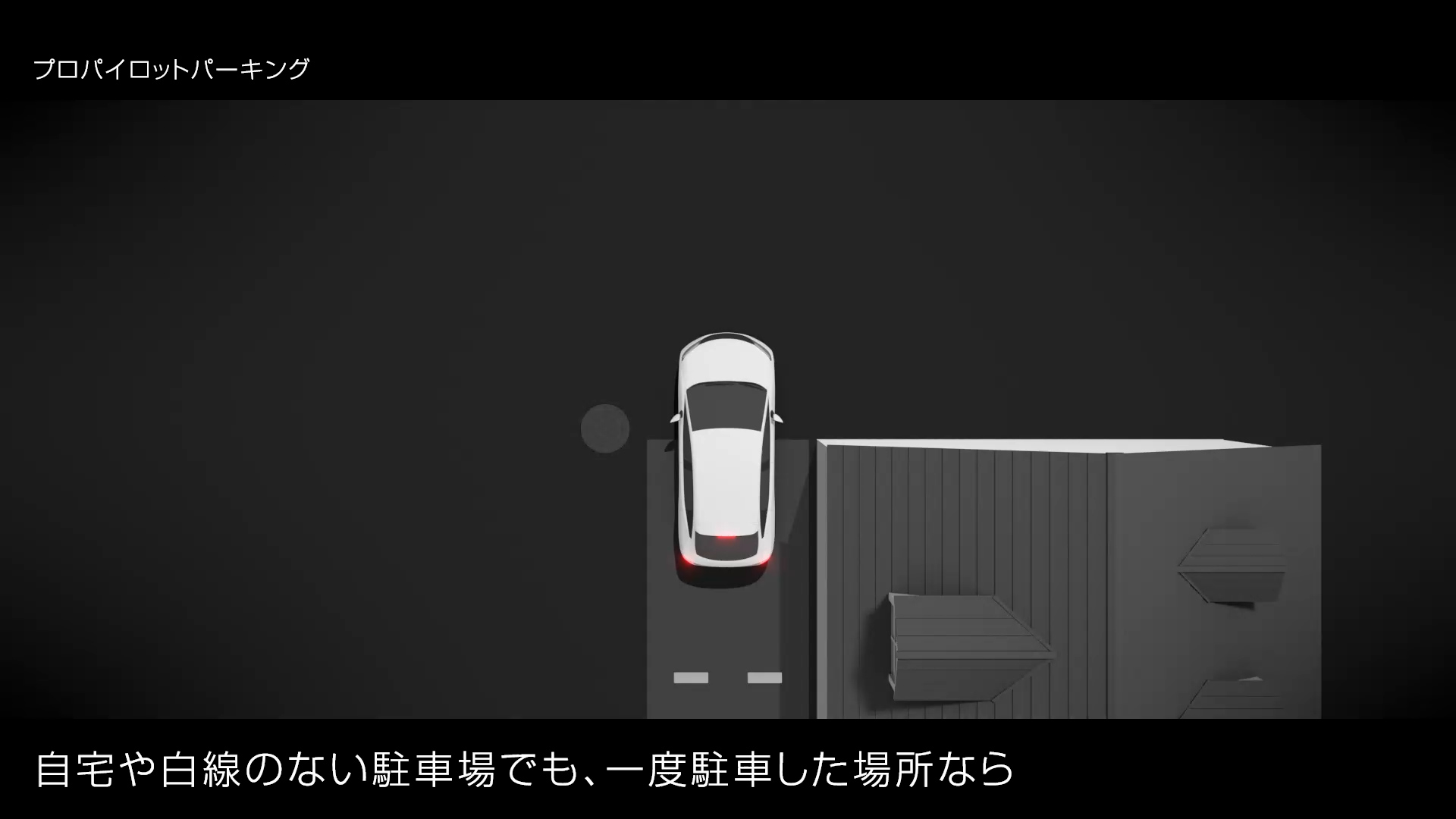 プロパイロット パーキング