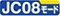 JC08モード
