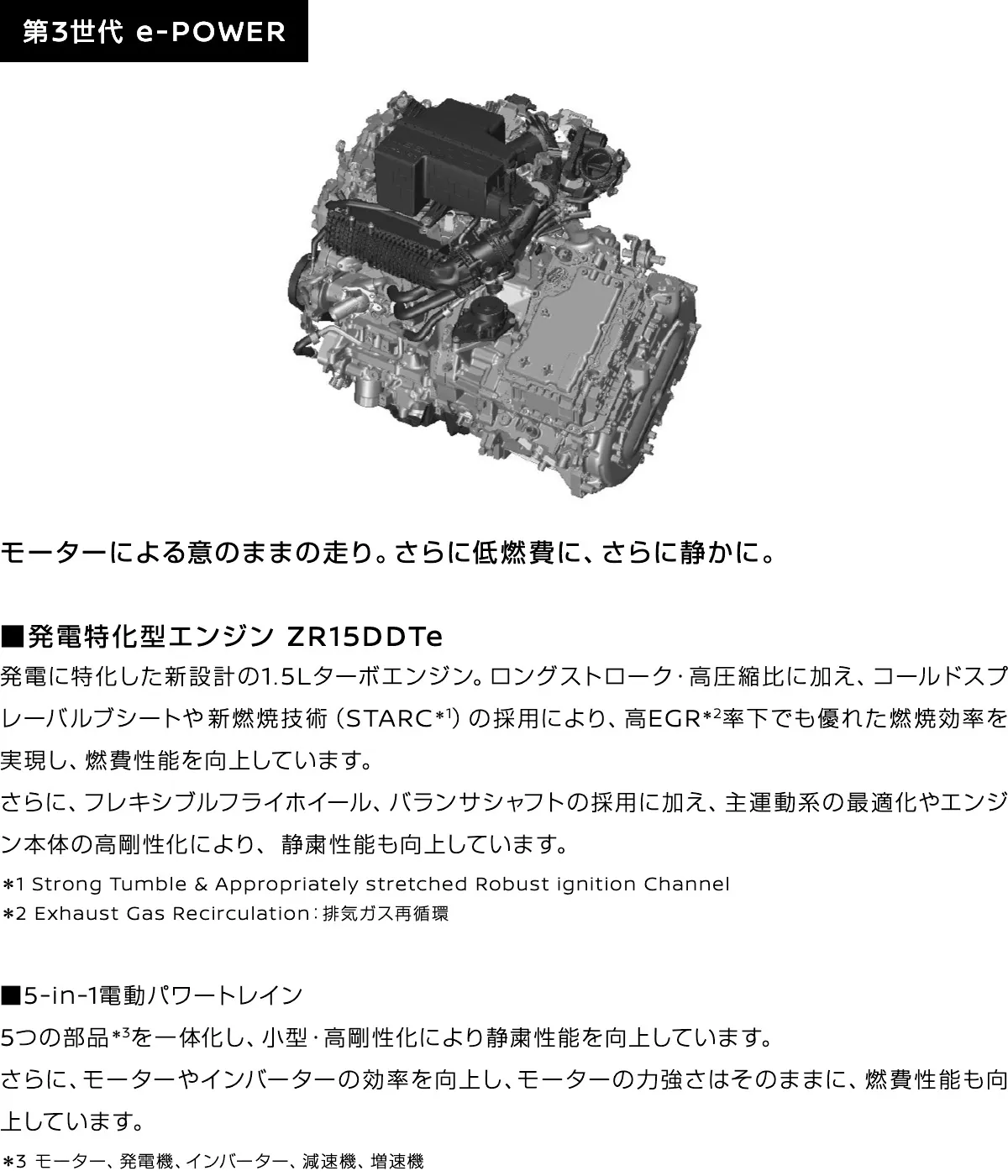 第3世代e-POWER
